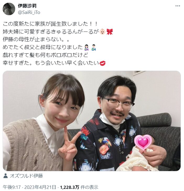 伊藤沙莉　姪　伊藤俊介